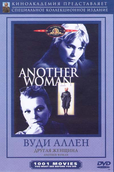 Другая женщина на DVD