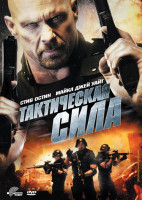 Изображение товара Тактическая сила