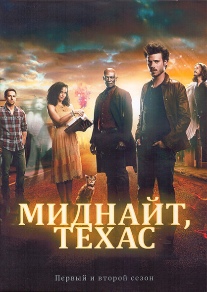 Миднайт Техас 1,2 Сезон (19 серий) (4DVD) на DVD Миднайт Техас 1,2 Сезон (19 серий) (4DVD) на DVD