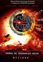 Изображение товара Вечная битва