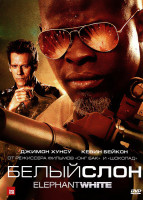 Изображение товара Белый слон