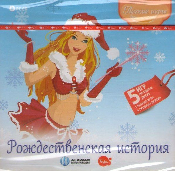 Легкие игры Рождественская история (PC CD)