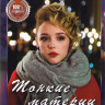Тонкие материи (8 серий) на DVD Тонкие материи (8 серий) на DVD