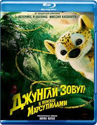 Джунгли зовут В поисках Марсупилами (Blu-ray) на Blu-ray Джунгли зовут В поисках Марсупилами (Blu-ray) на Blu-ray