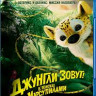 Джунгли зовут В поисках Марсупилами (Blu-ray) на Blu-ray Джунгли зовут В поисках Марсупилами (Blu-ray) на Blu-ray