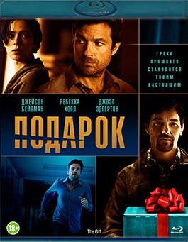 Подарок (Blu-ray)* на Blu-ray Подарок (Blu-ray)* на Blu-ray