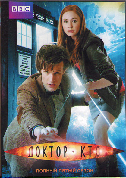 Доктор Кто 5 Сезон (13 серий) (2DVD) на DVD