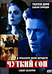 Чуткий сон  на DVD