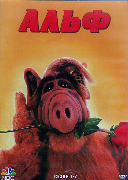 Альф 1,2 Сезон (4DVD) на DVD