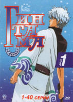 Изображение товара Гинтама Серебрянная душа 1 Диск (40 серий)