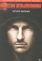 Изображение товара Миссия невыполнима Квадралогия (Позитив мультимедиа) (4 DVD)