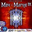 Меч и Магия IX (русская версия) (2 CD-ROM)