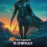 Мандалорец 2 Сезон (8 серий) (2DVD) на DVD