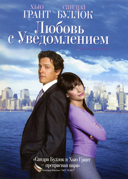Любовь с уведомлением на DVD Любовь с уведомлением на DVD