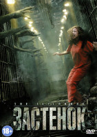 Изображение товара Застенок