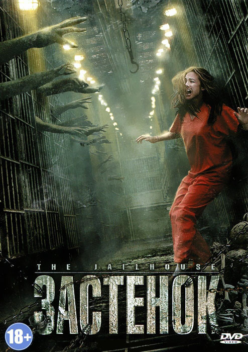Застенок на DVD