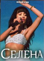Изображение товара Селена 1 Сезон (9 серий) (2DVD)