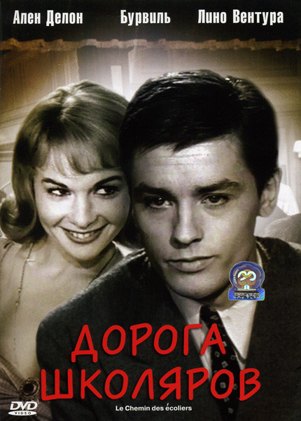 Дорога школяров на DVD