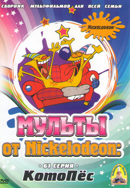 Котопес (61 серия) на DVD