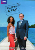 Изображение товара Смерть в раю 1,2 Сезоны (16 серий) (4DVD)
