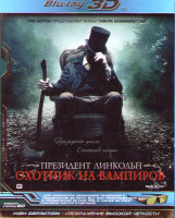 Изображение товара Президент Линкольн Охотник на вампиров 3D+2D (Blu-ray 50GB)