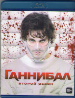 Изображение товара Ганнибал 2 Сезон (13 серий) (2 Blu-ray)*