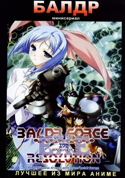 Балдр (Эпизоды 1-4)  на DVD