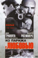 Изображение товара Из Парижа с любовью