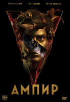 Изображение товара Ампир V*