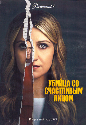 Убийца со счастливым лицом 1 Сезон (8 серий) (2DVD) на DVD