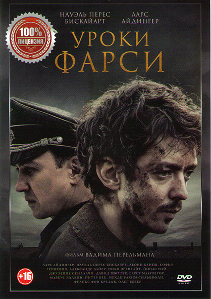Уроки Фарси на DVD