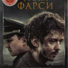 Уроки Фарси на DVD