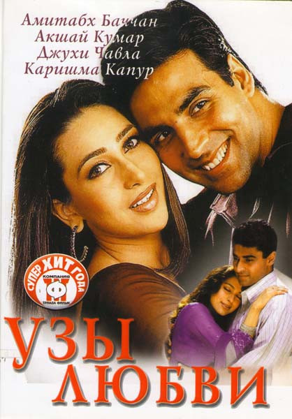 Узы Любви на DVD Узы Любви на DVD