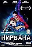 Нирвана на DVD Нирвана на DVD