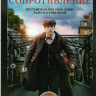 Сопротивление* на DVD