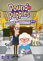 Изображение товара Щенки из приюта 17 1 Сезон 6 Выпуск (4 серии)