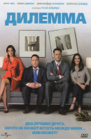 Изображение товара Дилемма