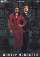Изображение товара Диктор новостей 1,2 Сезон (12 серий) (2DVD)
