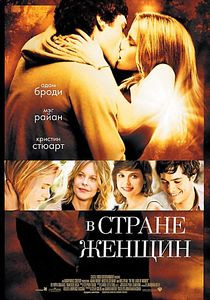 В стране женщин на DVD