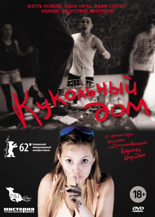 Кукольный дом на DVD Кукольный дом на DVD