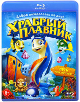 Изображение товара Храбрый плавник 3D+2D (Blu-ray)