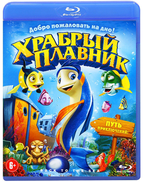 Храбрый плавник 3D+2D (Blu-ray) на Blu-ray