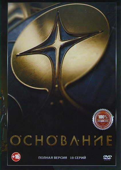 Основание 1 Сезон (10 серий) на DVD