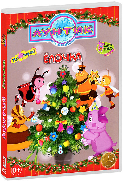 Лунтик Елочка (12 серий) на DVD