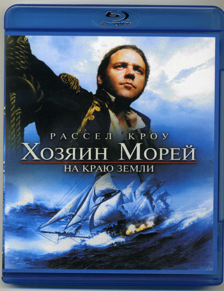 Хозяин морей На краю земли (Blu-ray)* на Blu-ray