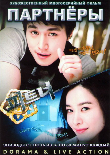Партнеры (16 серий) (4 DVD) на DVD Партнеры (16 серий) (4 DVD) на DVD