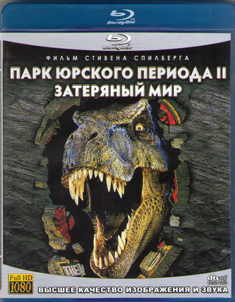 Парк юрского периода 2 Затерянный мир (Blu-ray)* на Blu-ray