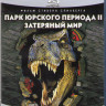 Парк юрского периода 2 Затерянный мир (Blu-ray)* на Blu-ray