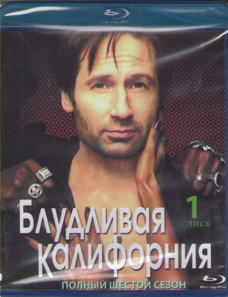 Блудливая Калифорния 6 Сезон (12 серий) (2 Blu-ray)* на Blu-ray