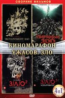Киномарафон ужасов Зло (Эксперимент Зло / Пираньи 3DD / ЗЛО 2 / ЗЛО 3 Новый вирус) на DVD Киномарафон ужасов Зло (Эксперимент Зло / Пираньи 3DD / ЗЛО 2 / ЗЛО 3 Новый вирус) на DVD